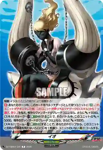 DZ-TBP02/T05 イオ