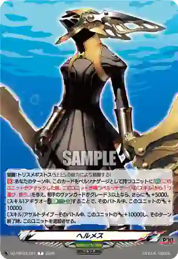DZ-TBP02/T07 ヘルメス