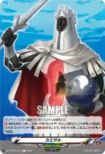 DZ-TBP02/T10 カエサル