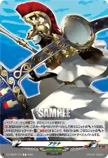 DZ-TBP02/T14 アテナ
