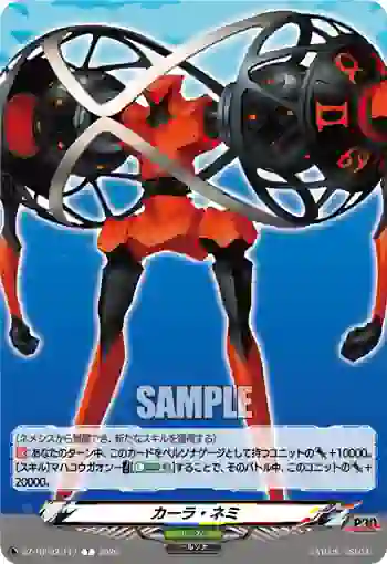 DZ-TBP02/T17 カーラ・ネミ
