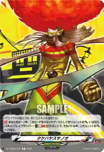 DZ-TBP02/T22 タケハヤスサノオ