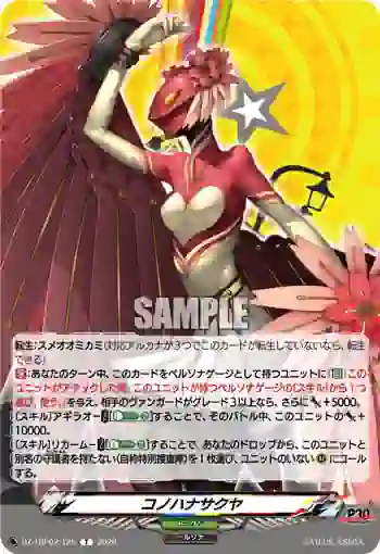 DZ-TBP02/T25 コノハナサクヤ