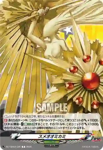 DZ-TBP02/T26 スメオオミカミ
