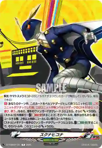 DZ-TBP02/T31 スクナヒコナ