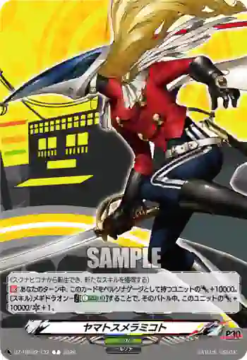 DZ-TBP02/T32 ヤマトスメラミコト