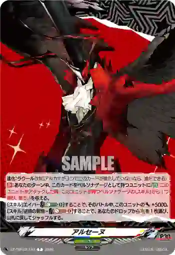 DZ-TBP02/T33 アルセーヌ