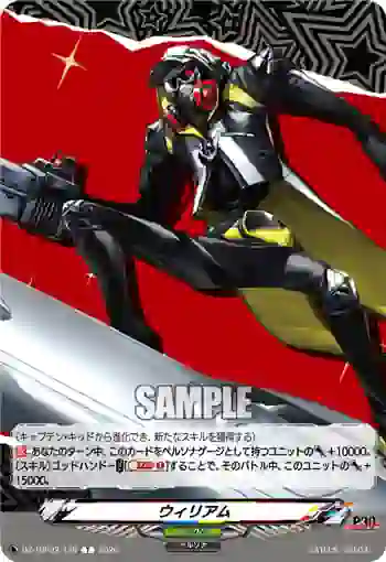 DZ-TBP02/T36 ウィリアム