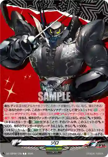 DZ-TBP02/T39 ゾロ