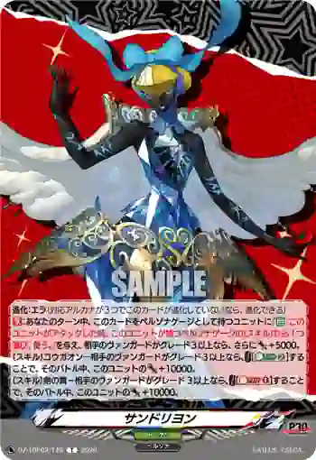 DZ-TBP02/T49 サンドリヨン