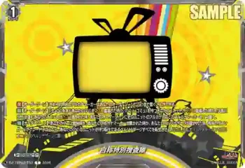 DZ-TBP02/T52 自称特別捜査隊