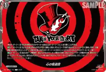 DZ-TBP02/T53 心の怪盗団