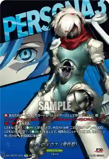 DZ-TBP02/T＋01 オルフェウス（男性型）