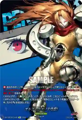 DZ-TBP02/T＋02 オルフェウス（女性型）