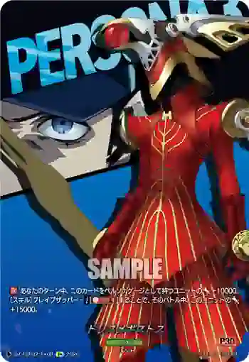 DZ-TBP02/T＋08 トリスメギストス