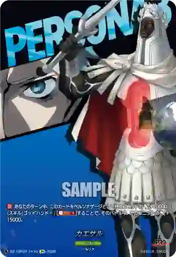 DZ-TBP02/T＋10 カエサル