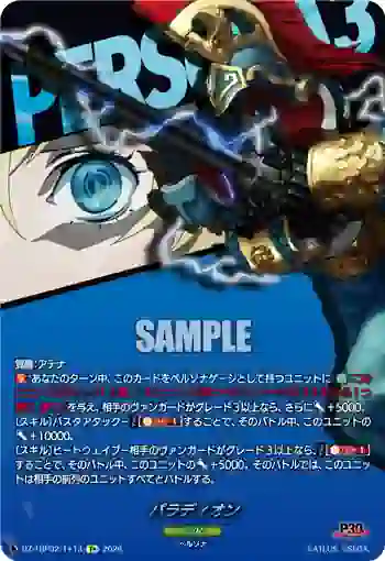 DZ-TBP02/T＋13 パラディオン