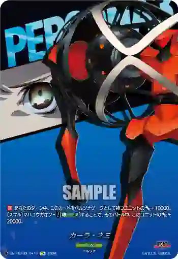 DZ-TBP02/T＋17 カーラ・ネミ