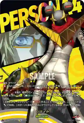 DZ-TBP02/T＋21 ジライヤ