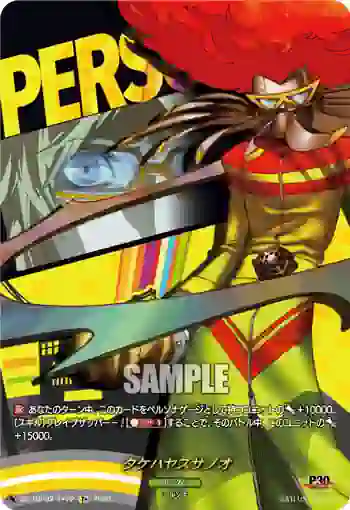 DZ-TBP02/T＋22 タケハヤスサノオ