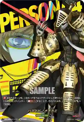DZ-TBP02/T＋24 ハラエドノオオカミ