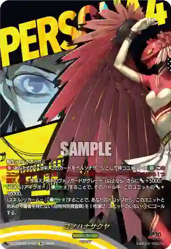 DZ-TBP02/T＋25 コノハナサクヤ