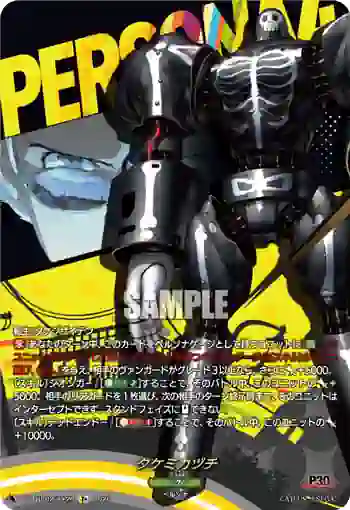 DZ-TBP02/T＋27 タケミカヅチ