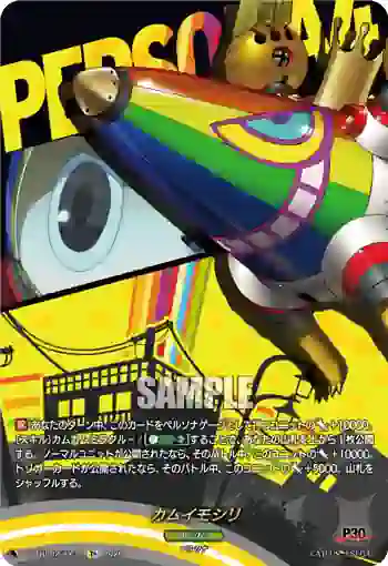 DZ-TBP02/T＋30 カムイモシリ