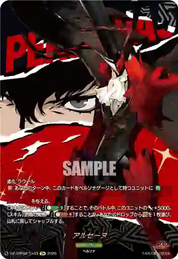 DZ-TBP02/T＋33 アルセーヌ