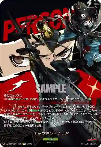 DZ-TBP02/T＋35 キャプテン・キッド
