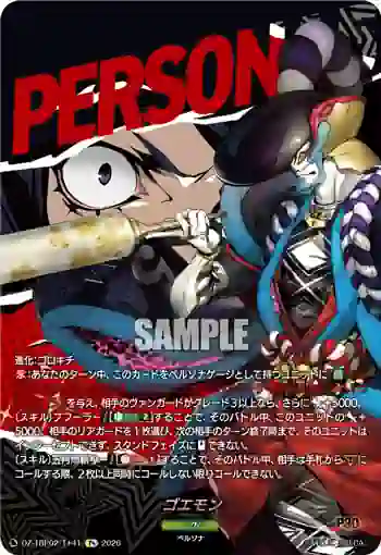 DZ-TBP02/T＋41 ゴエモン