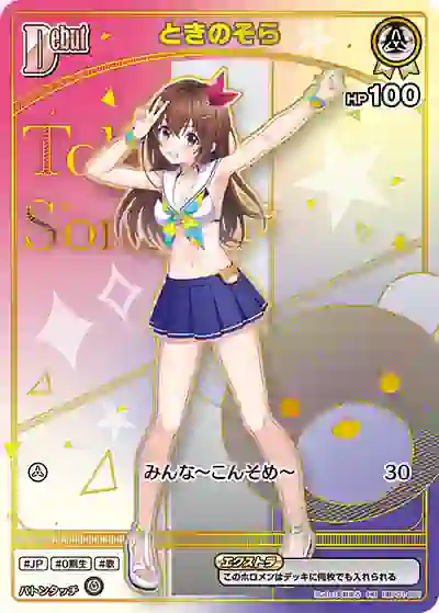 hocg-hbp01-021-hr hBP01-021 HR ときのそら(異畫/hEB01)