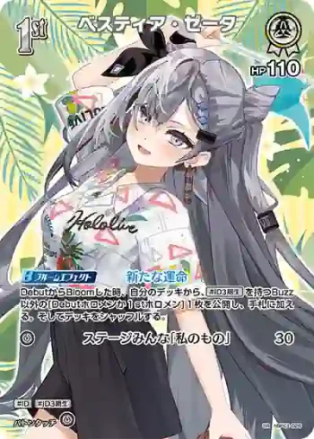 hBP01-026 SR ベスティア・ゼータ(異畫/hEB01)