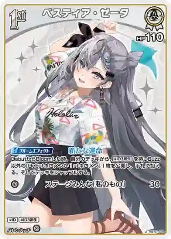 hBP01-026 U ベスティア・ゼータ(hEB01)