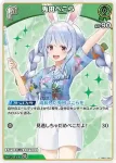 hBP01-041 U 兎田ぺこら(hEB01)