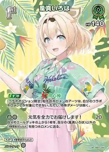 hBP01-050 SR 風真いろは(異畫/hEB01)