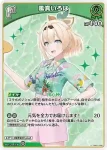 hBP01-050 U 風真いろは(hEB01)
