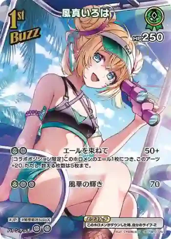 hBP01-051 SR 風真いろは(異畫/hEB01)