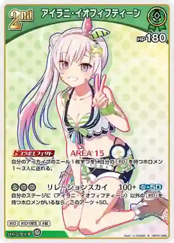 hBP01-055 R アイラニ・イオフィフティーン(hEB01)