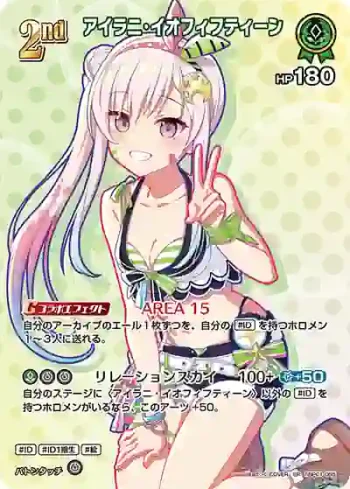 hBP01-055 SR アイラニ・イオフィフティーン(異畫/hEB01)