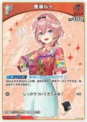 hBP01-060 U 鷹嶺ルイ(hEB01)