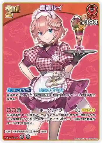 hBP01-061 R 鷹嶺ルイ(hEB01)