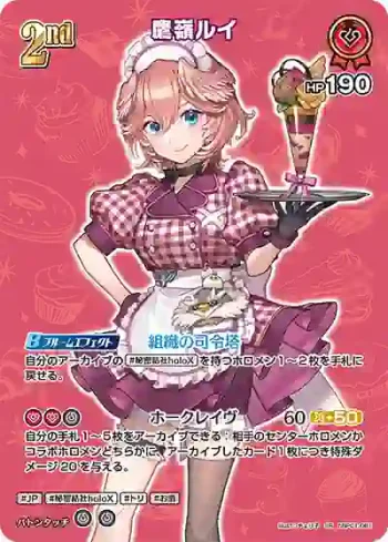 hBP01-061 SR 鷹嶺ルイ(異畫/hEB01)