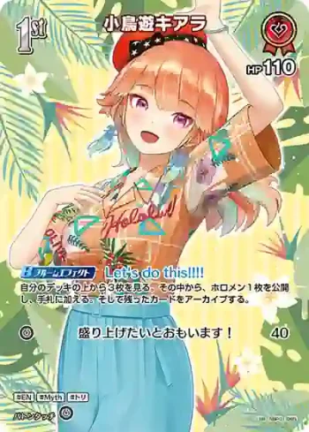 hBP01-065 SR 小鳥遊キアラ(異畫/hEB01)