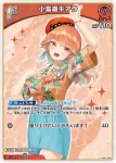 hBP01-065 U 小鳥遊キアラ(hEB01)