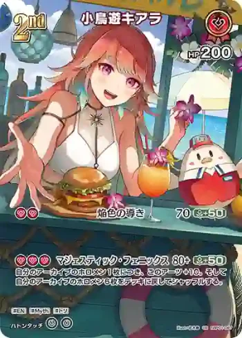hBP01-067 SR 小鳥遊キアラ(異畫/hEB01)