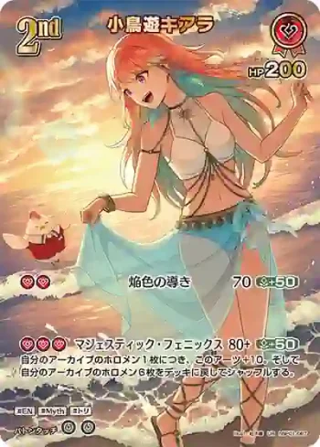hBP01-067 UR 小鳥遊キアラ(異畫/hEB01)