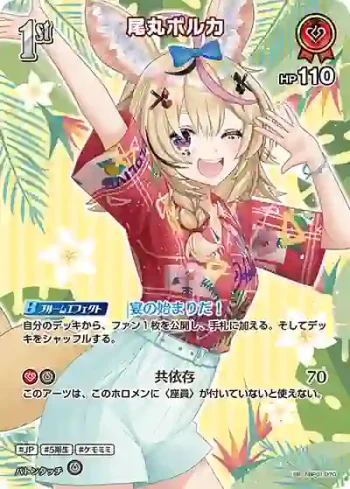hBP01-070 SR 尾丸ポルカ(異畫/hEB01)
