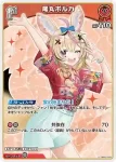 hBP01-070 U 尾丸ポルカ(hEB01)