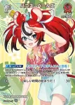 hBP01-074 U ハコス・ベールズ(hEB01)